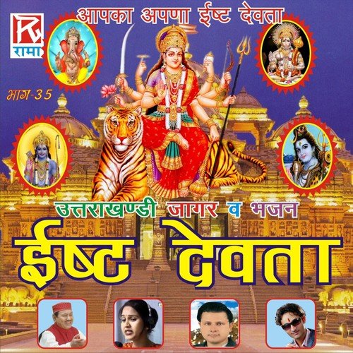 Isht Devta - Utrakhandi Jagar Wa Bhajan, Vol. 35 Gajinder MP3 Download